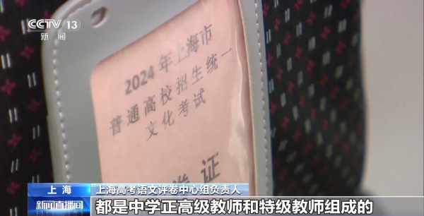 2024高考评卷进度如何？记者现场探访